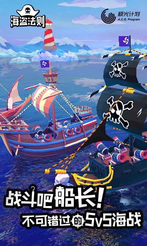 海盗法则正版截图3
