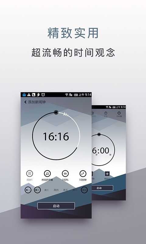内涵闹钟截图0
