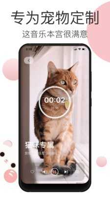 宠物音乐免费版截图0