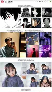 每日头像截图4