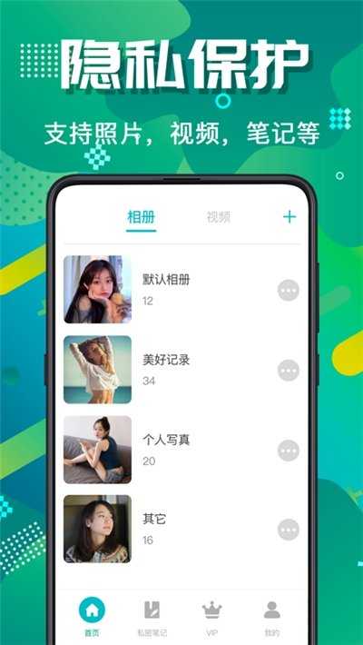 隐藏照片视频截图1