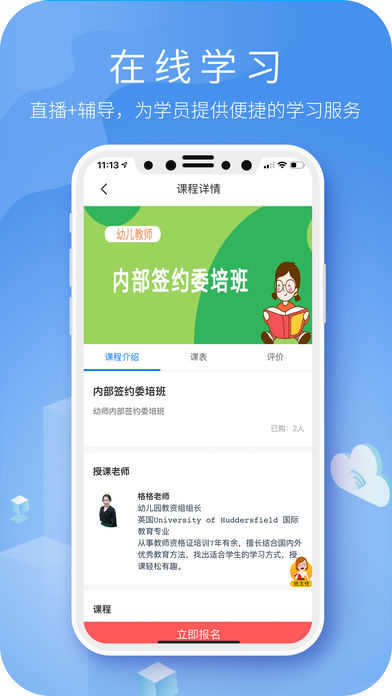 师大教育最新截图1