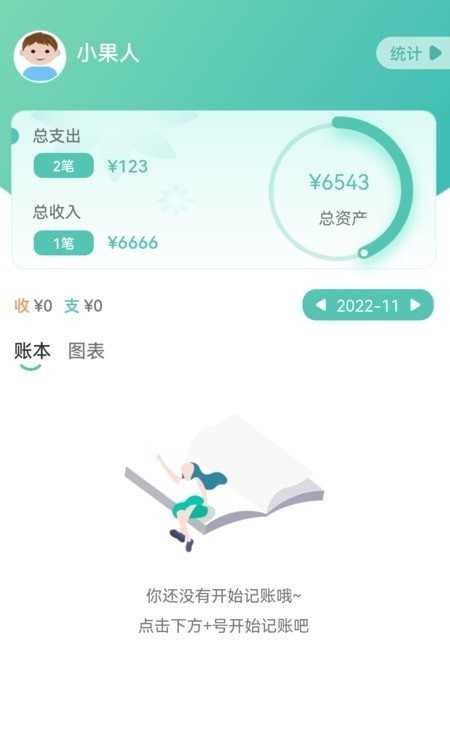 小果记账截图1