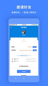 物资云平台截图1