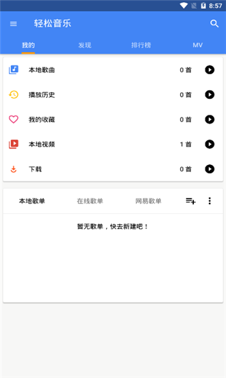 轻松音乐安卓版截图2
