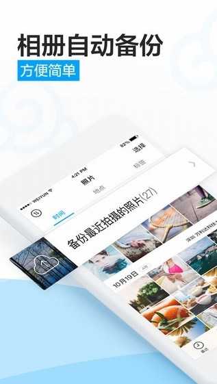 微云最新版截图0