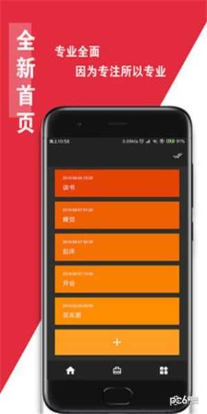 日程生活助手截图0