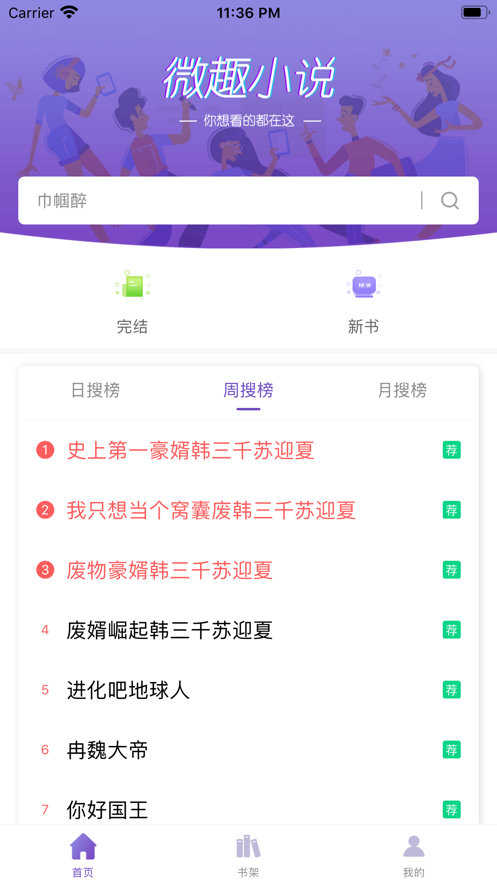 微趣免费阅读小说截图1