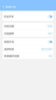 来电闪灯软件截图1