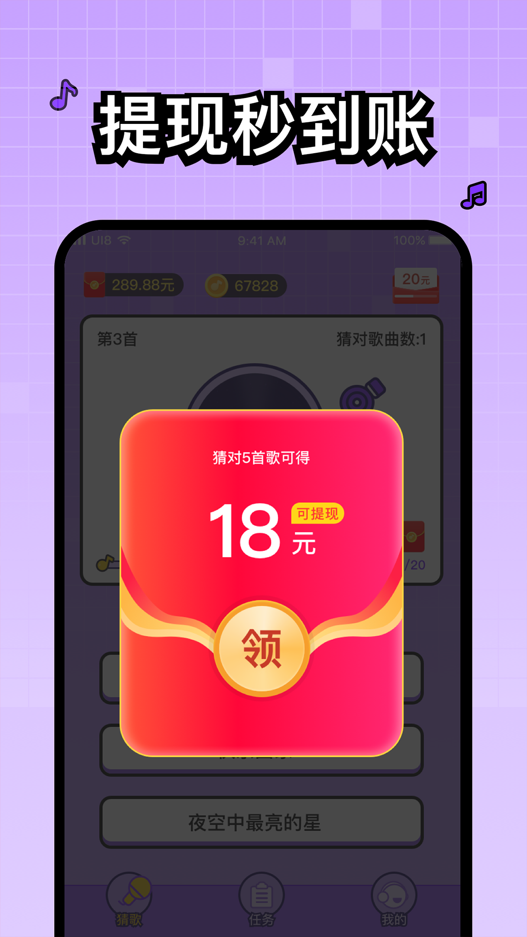 头号歌迷截图3