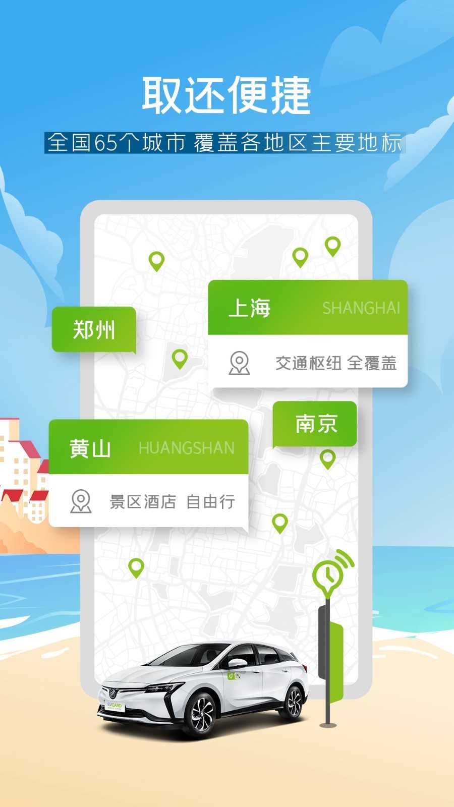 evcard共享汽车截图0