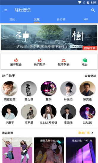 轻松音乐安卓版截图1