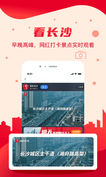 我的长沙截图1
