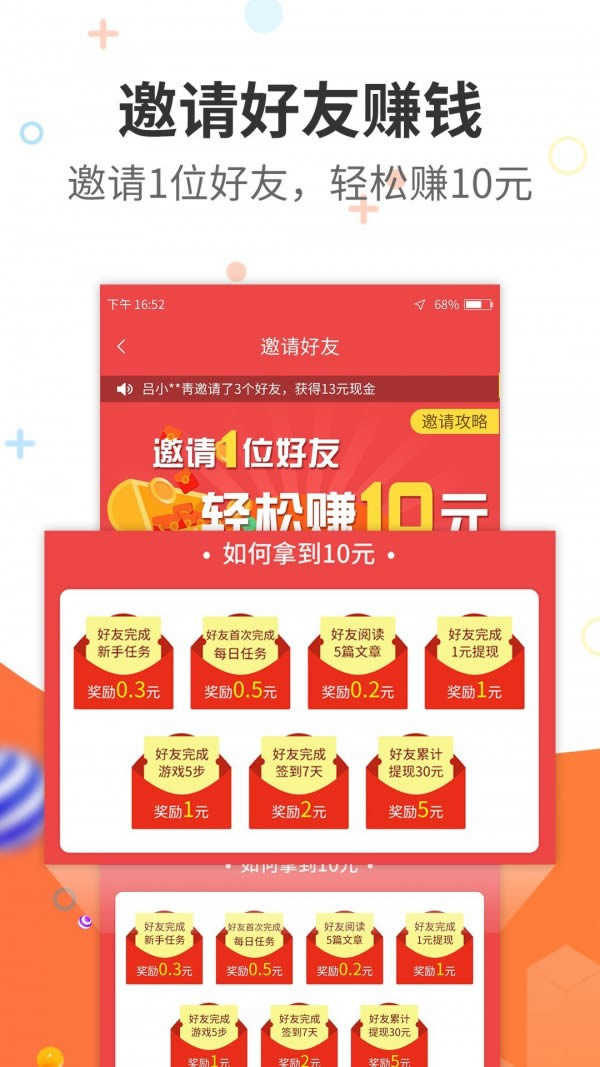 今日赚截图3