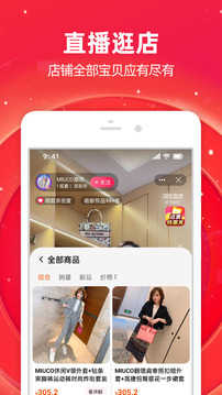 手机淘宝最新版截图3