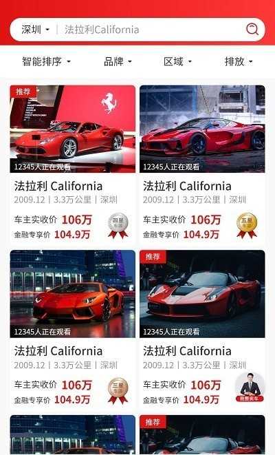 超跑之家截图0