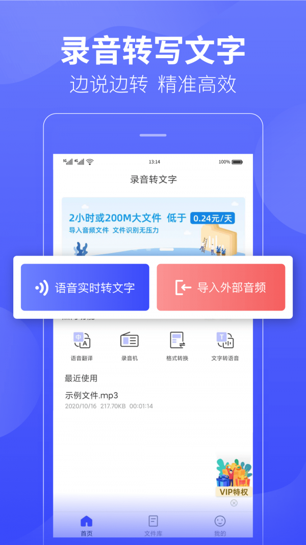 录音转文字极速版截图0