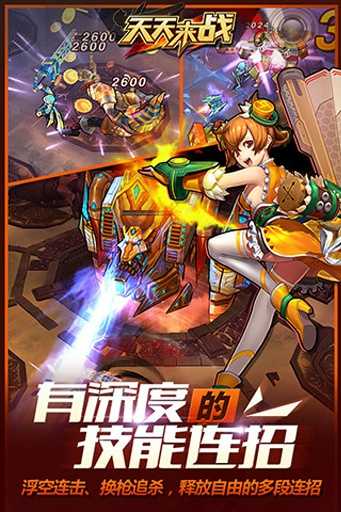 天天来战截图0