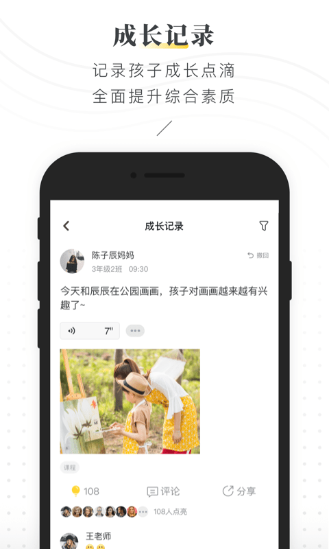 晓黑板截图3