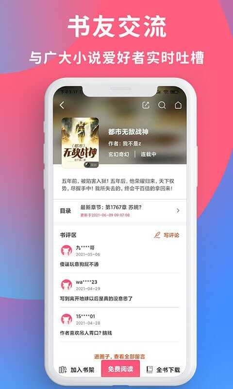 畅读全民小说截图3