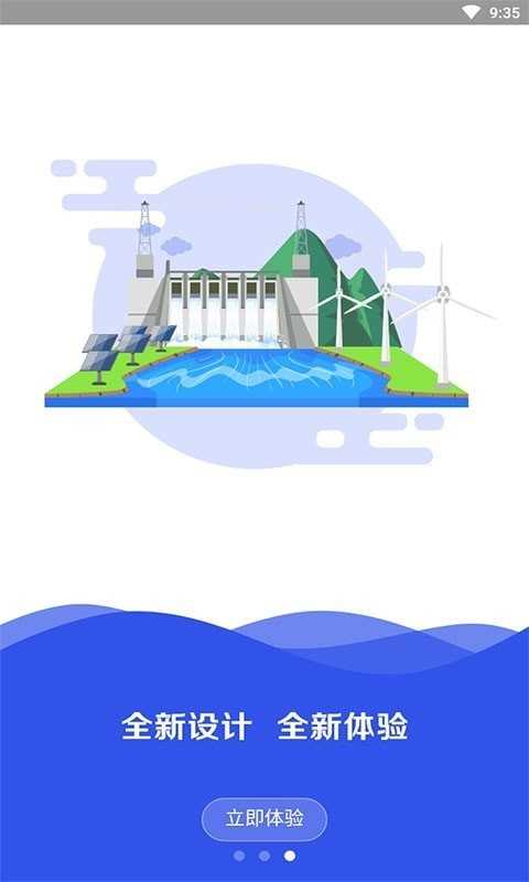 智慧小水电截图3