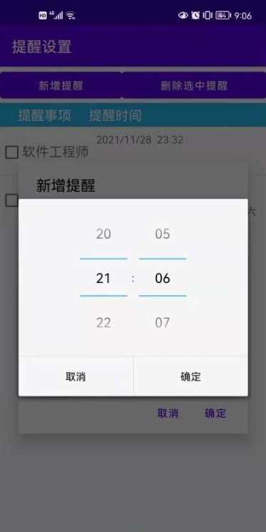 悬浮提醒截图2
