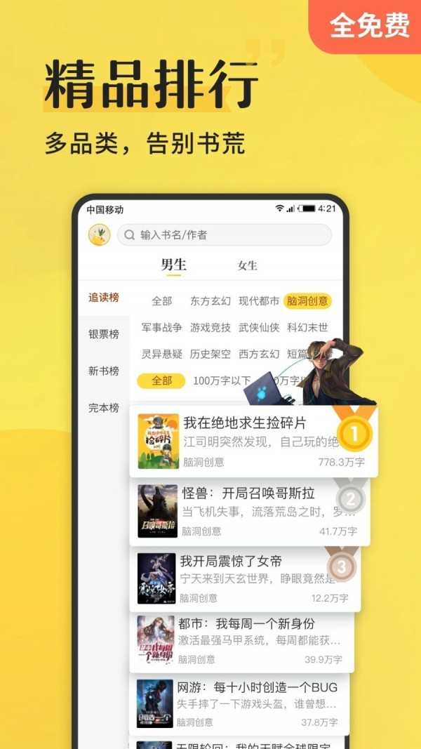 免费小说阅读器截图3