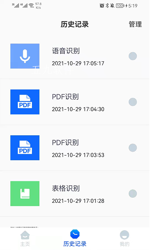 拍图识字精灵截图1