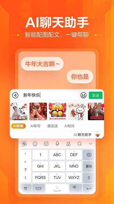 搜狗手机输入法截图0