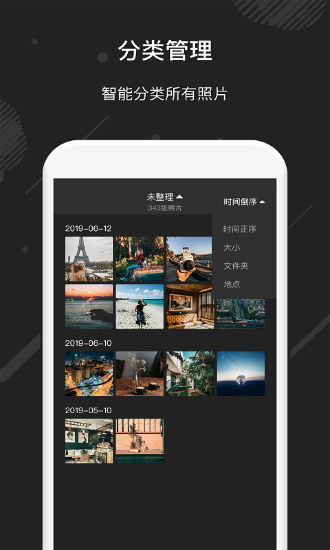相册助手截图1