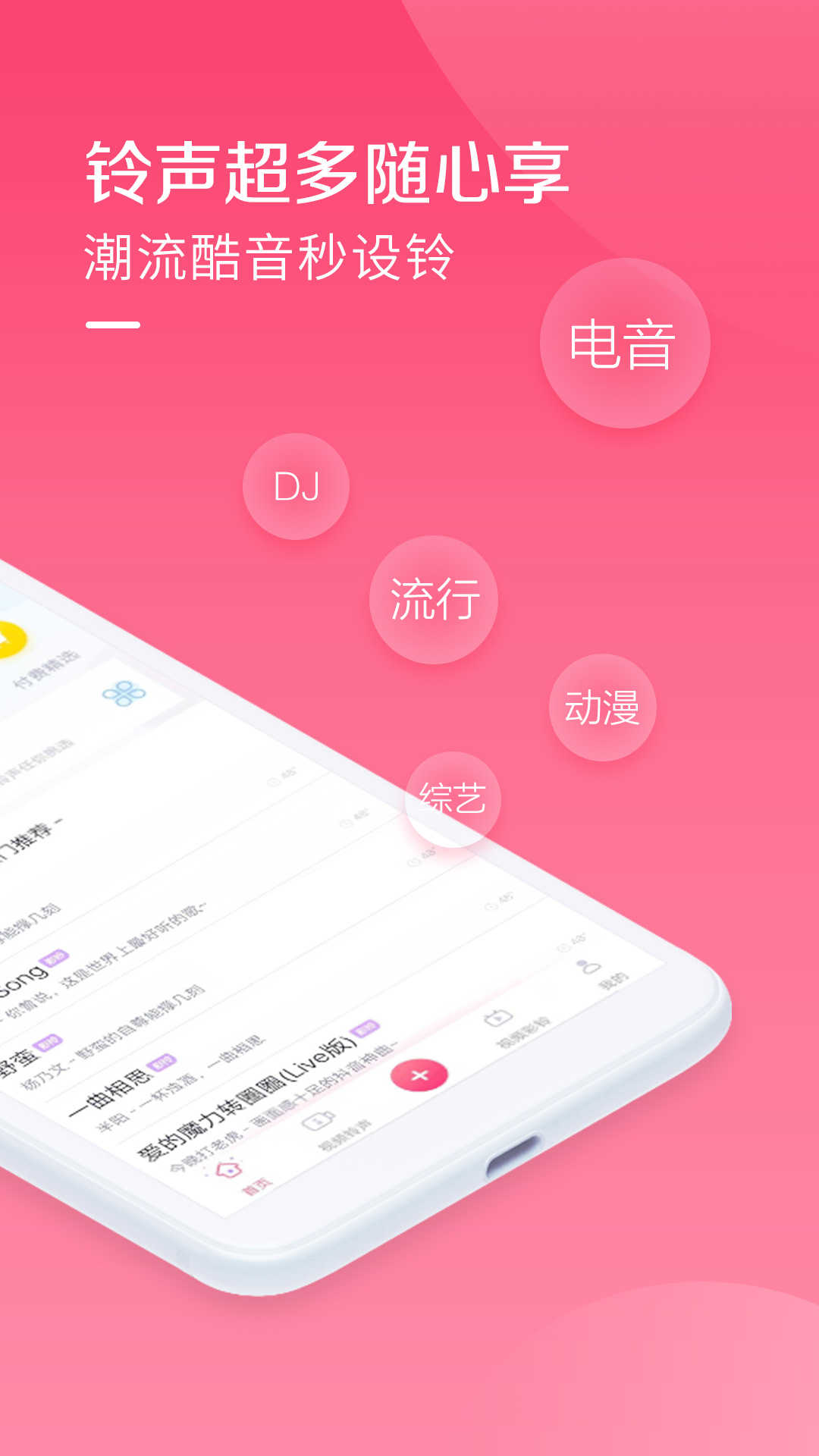 酷音铃声免费截图3