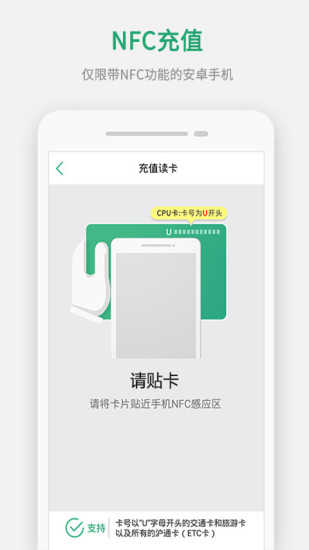 上海交通卡截图0
