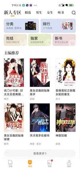 爱看书小说解锁版截图0