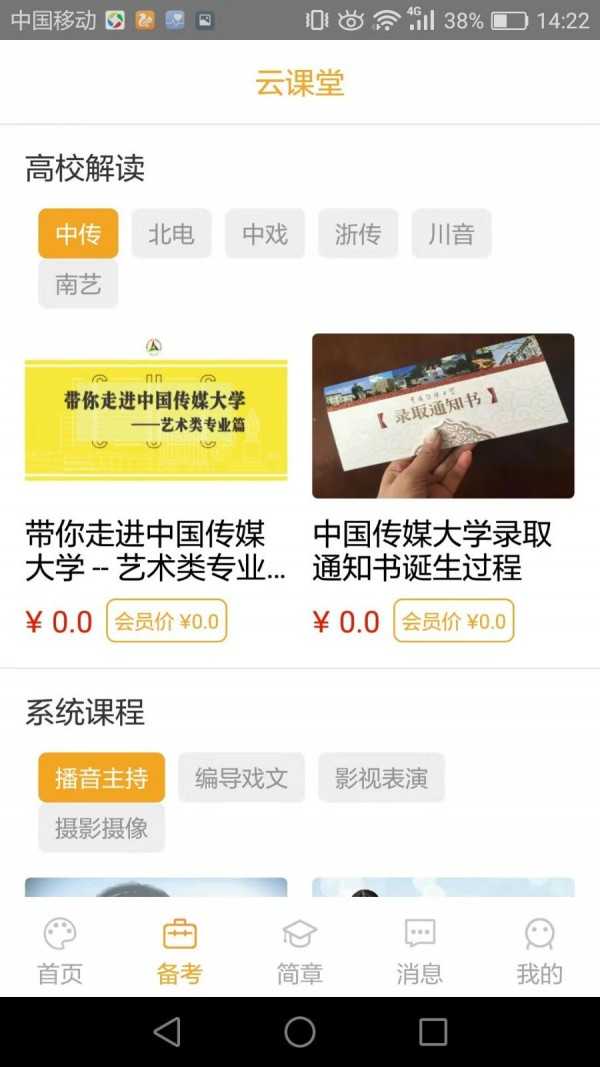 艺考情报局截图3