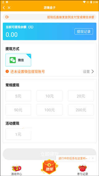 游赚盒子截图0