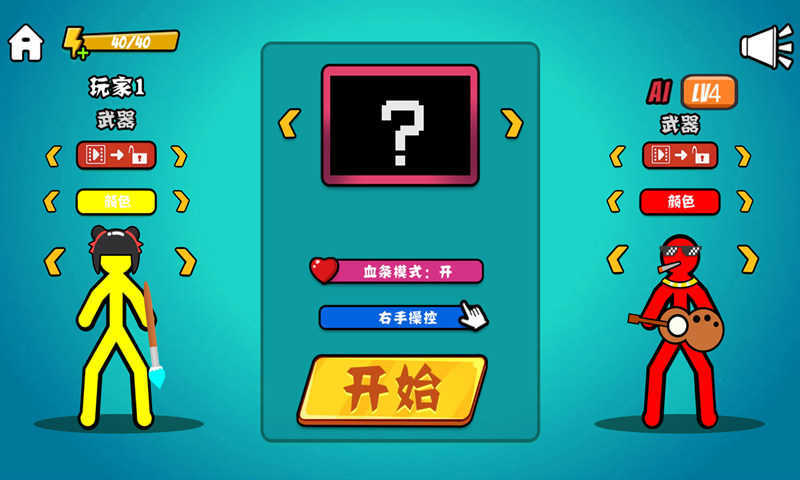 火柴人决斗菜单无广告最新版截图1