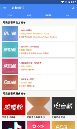 轻松音乐安卓版截图0