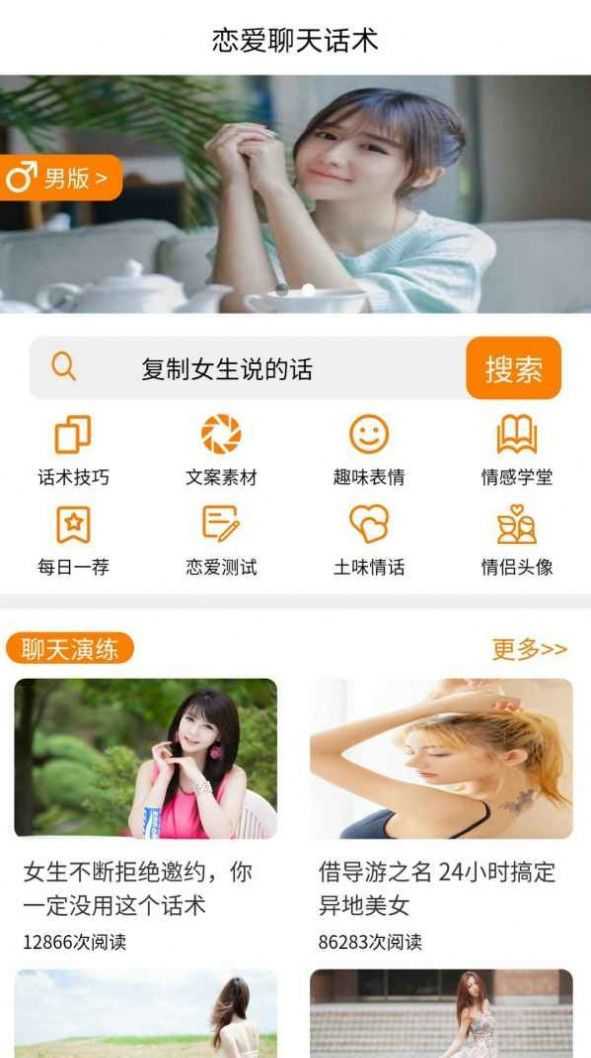 恋爱精灵截图1