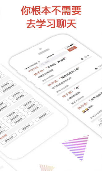 恋爱话术搜索免费版截图0