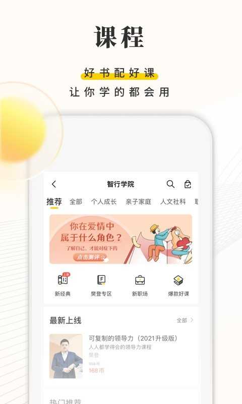 樊登读书会免费听截图0