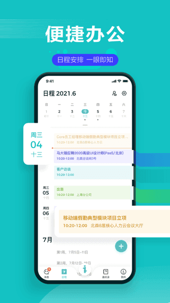 北森italent截图3