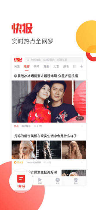 天天快报专业版截图0