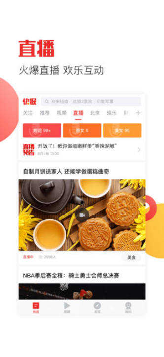 天天快报专业版截图3
