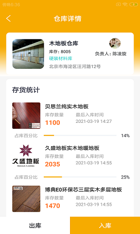 桔宿装铺截图1