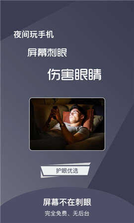 夜间亮度调节截图1