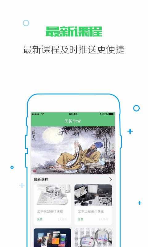 闵智学堂截图1