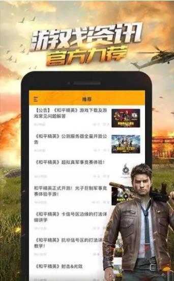 和平营地截图0