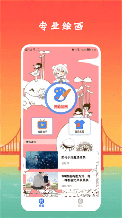 像素生成板截图2