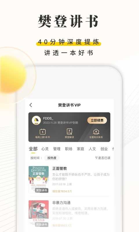 樊登读书会免费听截图2