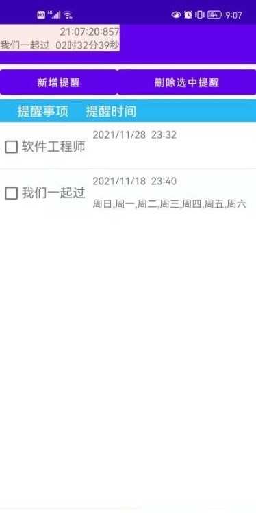 悬浮提醒截图1